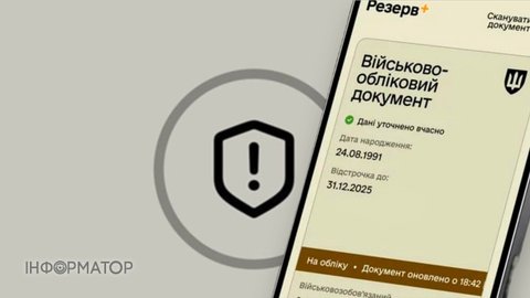 У Резерв+ стався збій