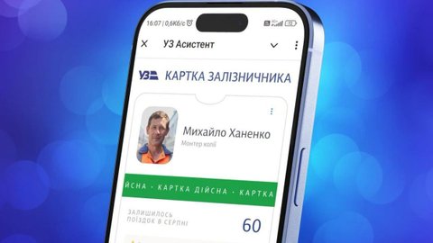Укрзалізниця запустила Картку залізничника для безкоштовного проїзду співробітників
