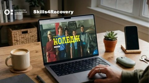 Теперь и для взрослых – МОН обновило платформу "Профессиональный колледж"