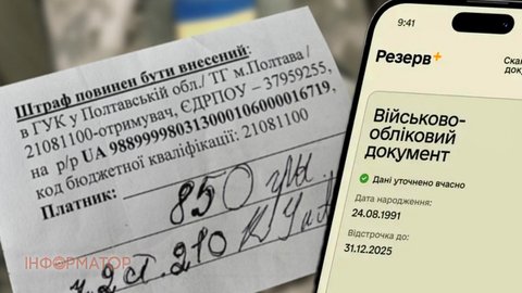 Штрафы от ТЦК в Резерв+ - как проверить и оплатить онлайн