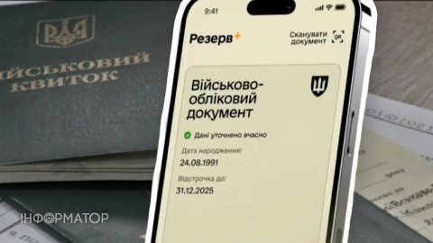 Резерв+ или бумажный военный билет - какой документ ТЦК признает недействительным при проверке