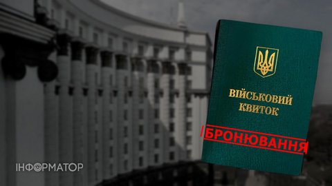Бронювання по-новому — Кабмін затвердив зміни для військовозобов’язаних