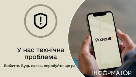 У застосунку "Резерв+" стався технічний збій