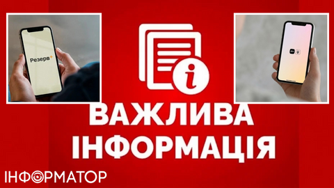 Технічні роботи паралізують частину послуг Дії, ЦНАП і Резерв+ – що не вдасться оформити