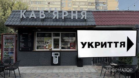 Малий бізнес вимагає від Кабміну скасувати або пом'якшити нові вимоги до укриттів - на порталі петицій з'явилося три звернення