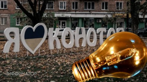 Конотоп на Сумщині п’ятий день без світла після атаки РФ — що кажуть у Міненерго