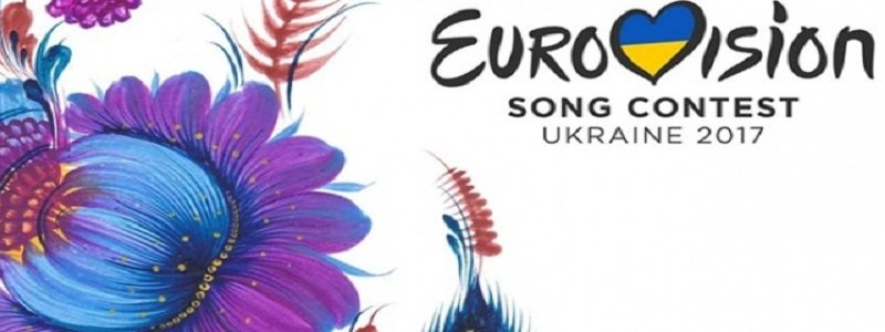 Днепр стал кандидатом на проведение Евровидения-2017