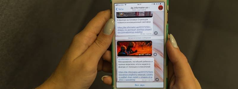 Интересные и быстрые новости Днепра в Telegram: как найти и подписаться