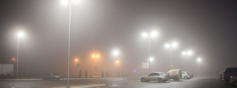 Будьте внимательны: на ночной Днепр опустился туман