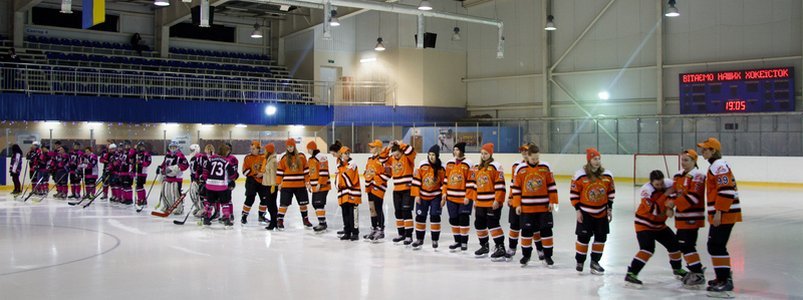 В Днепре стартовал IV этап Чемпионата Украины по хоккею среди женщин сезона 2017-2018