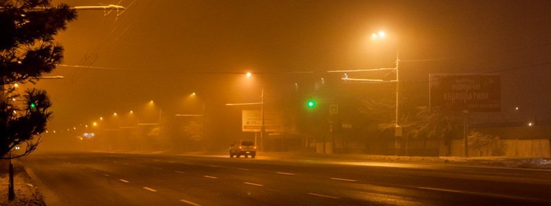 Будьте осторожны: Днепр окутал ночной туман
