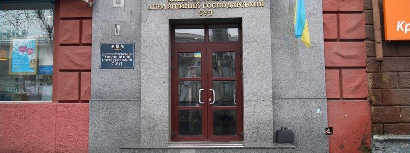 В центре Днепра "заминировали" здание Апелляционного суда
