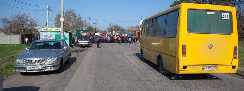 Под Днепром толпа людей перекрыла трассу