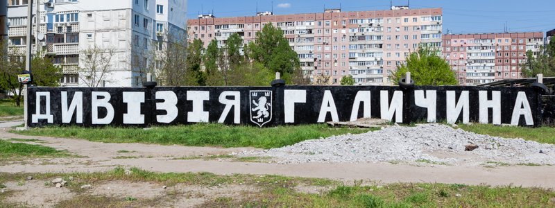 В Днепре появилось граффити в честь немецкой дивизии СС "Галичина"
