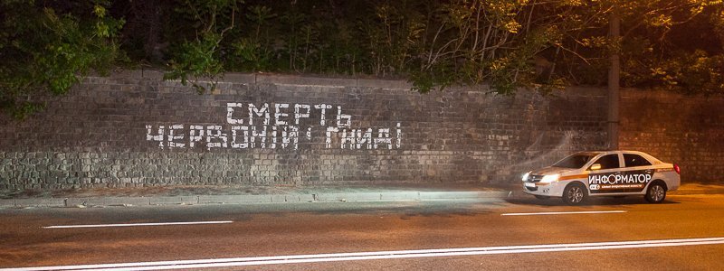 "Смерть червоній гн@ді": в Днепре возле монумента Славы появились провокационные надписи