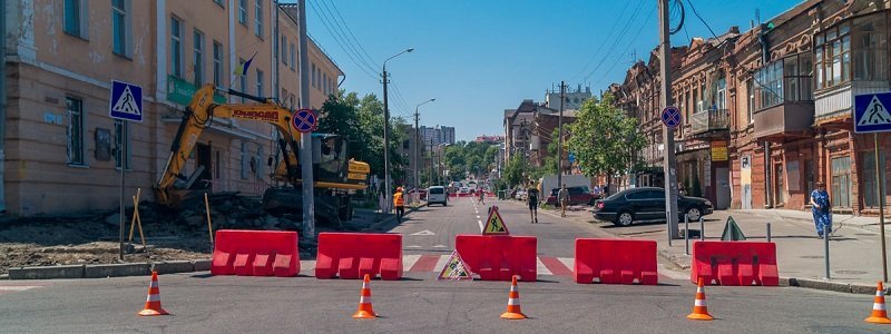 В центре Днепра перекрыли улицу до конца лета