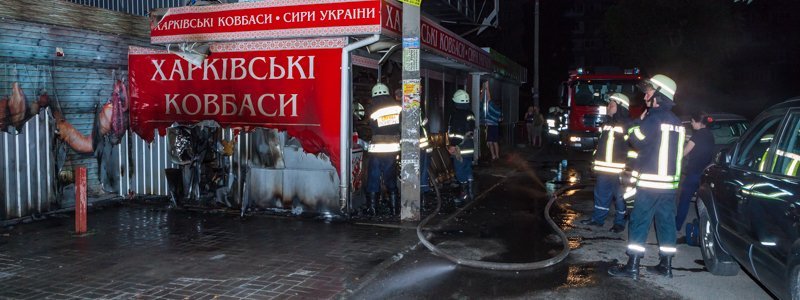 В Днепре на жилмассиве Победа загорелся лоток «Харьковские колбасы»