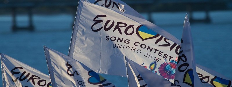 Сегодня Днепр оценит оргкомитет Евровидения-2017