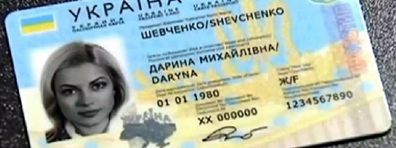 С октября в Днепре старые паспорта можно будет поменять на ID-карты