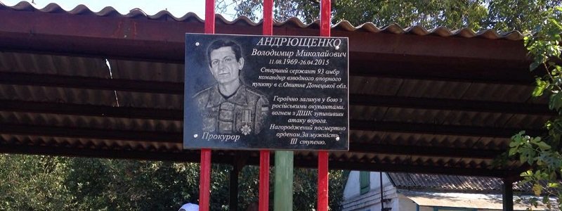 В Таромском установили табличку в память о бойце АТО (ФОТО)