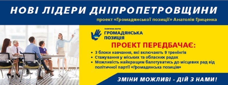 Подходит к концу регистрация на проект «Новые лидеры Днепропетровщины»