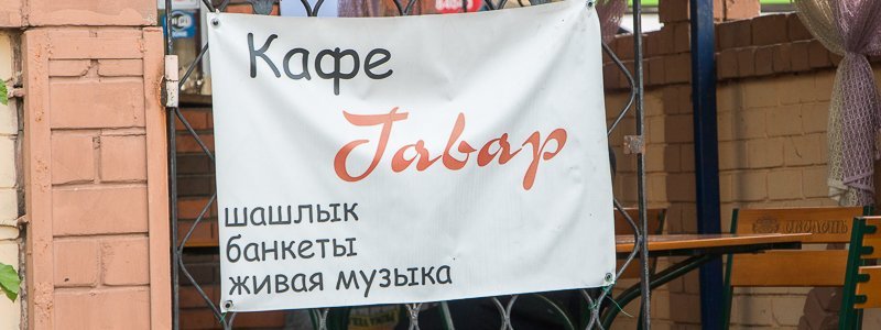 Перестрелка и драка в кафе на Калиновой в Днепре: пострадали три человека