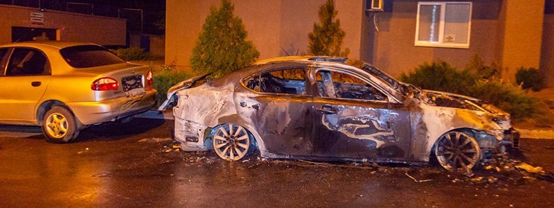 В Днепре на Мандрыковской дотла сгорел Lexus
