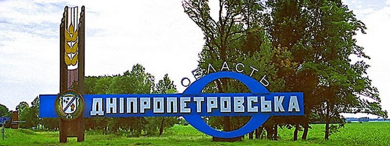 Опрос недели: поддерживаете ли вы переименование Днепропетровской области в Сичеславскую