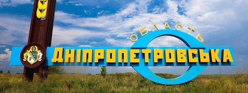 Что думают в Днепре: нужно ли переименовывать Днепропетровскую область в Сичеславскую