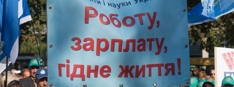 В центре Днепра митинговали за повышение зарплат