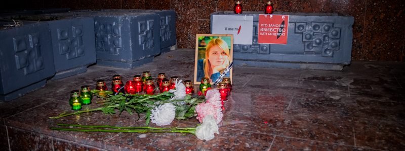 В Днепре прошел вечер памяти погибшей активистки Екатерины Гандзюк