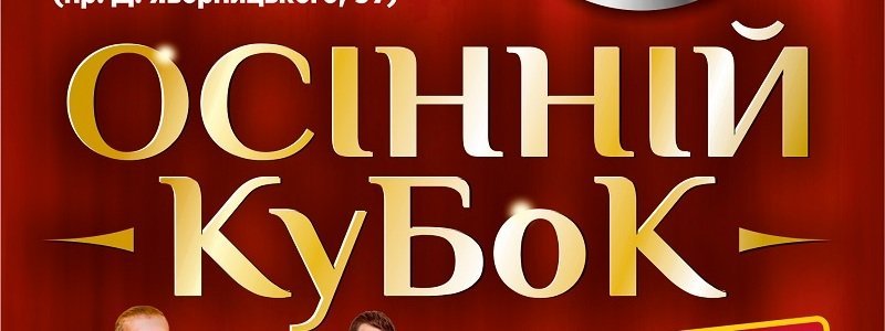 В Днепр возвращается легендарное юмористическое шоу «КаВуН»