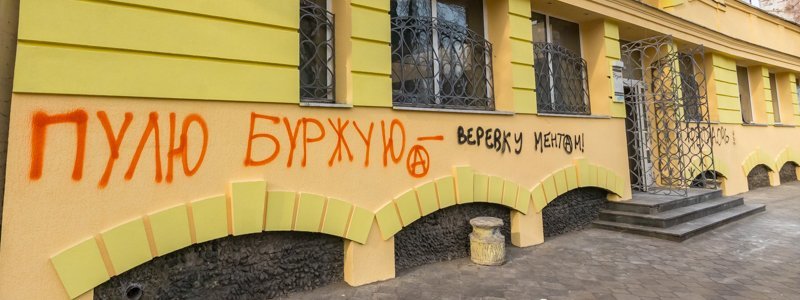 В Днепре анархисты написали угрозы на здании детского сада