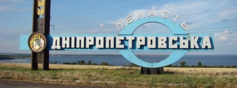Порошенко решил переименовать Днепропетровскую область в Днепровскую