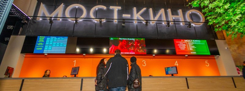 В Днепре открыли "Мост-кино": новые залы, современный звук и кафе с панорамными окнами