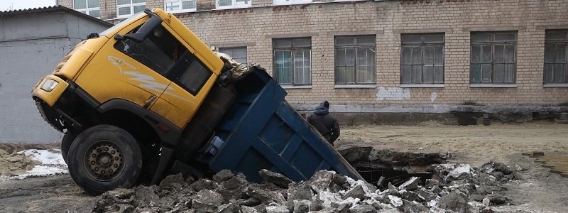 В Днепре возле школы № 128 грузовик провалился под асфальт