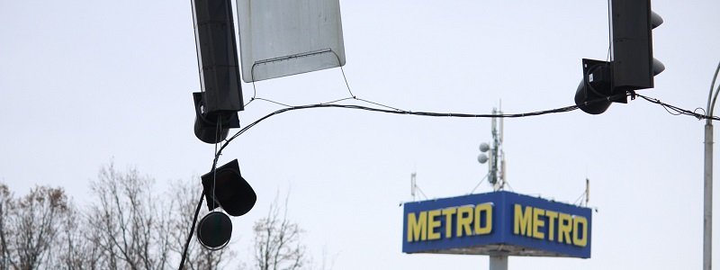 В Днепре на Слобожанском проспекте возле METRO оборвались провода светофора