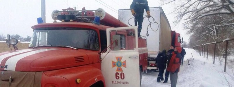 В Днепре спасатели помогли грузовому автомобилю выбраться из снежных заносов