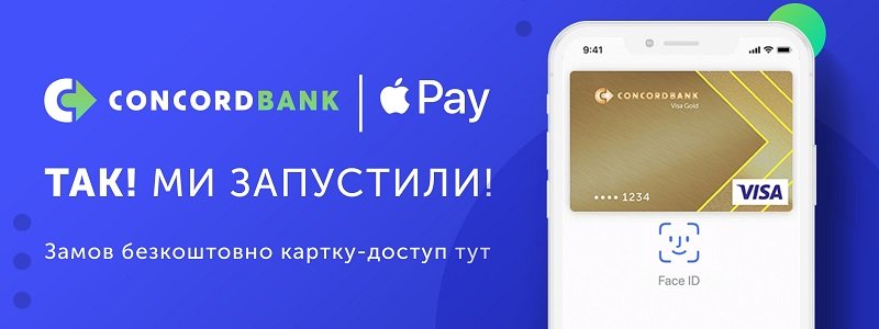 Concord bank стал 8-м банком в Украине, запустившим Apple Pay