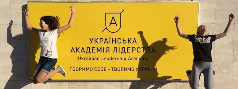 В Днепре презентуют Украинскую академию лидерства