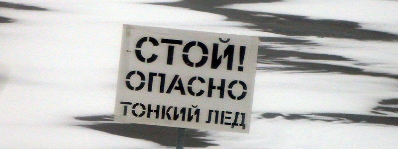 В Днепр пришло потепление: медики призвали жителей не выходить на лед