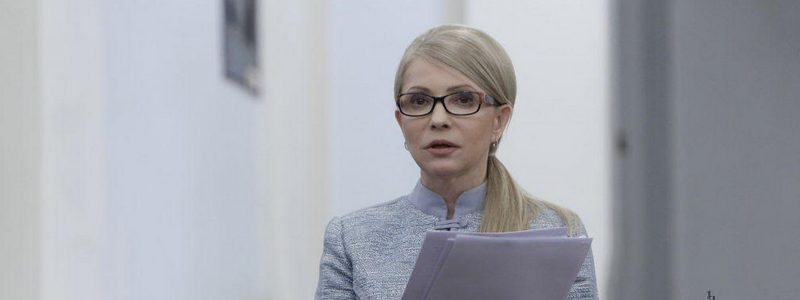 Юлия Тимошенко заявила о начале процедуры импичмента Президента