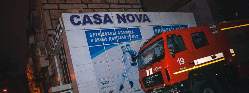 В Днепре на проспекте Поля горел магазин Casa Nova