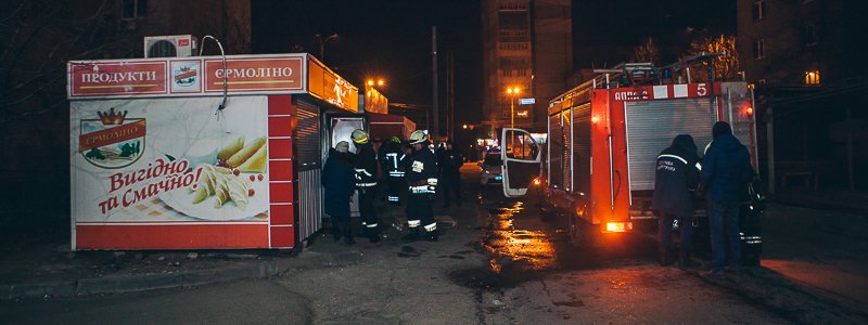 В Днепре на улице Рабочей горел киоск "Ермолинских полуфабрикатов"