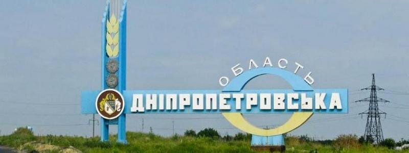 Суд поддержал переименование Днепропетровской области