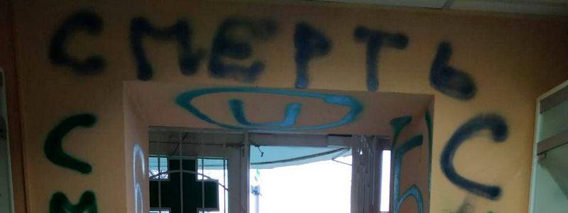 "Барыге смерть": в Днепре активисты ворвались в аптеку и разрисовали стены угрозами