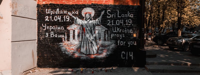 В Днепре испортили граффити в честь жертв теракта на Шри-Ланке