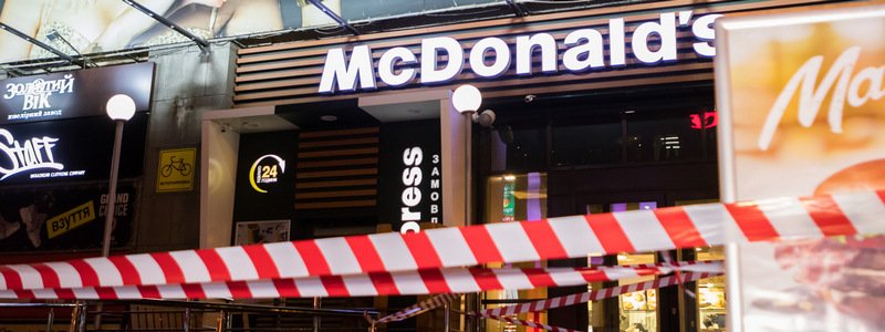 В Днепре в ЦУМе закрыли McDonalds: людей эвакуировали
