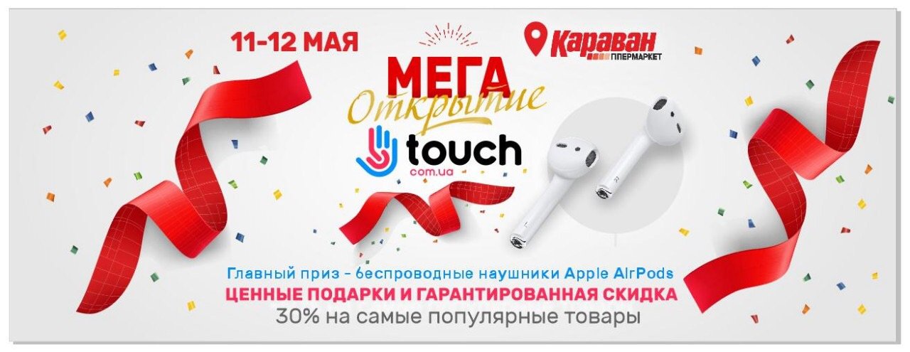 Подарки для всех и каждого: сеть магазинов "Touch" пополнится новым магазином цифровых деликатесов в ТРЦ Караван