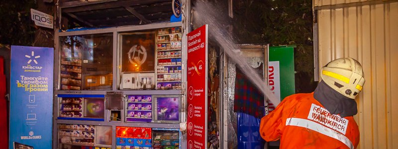 В Днепре напротив ТЦ "Дафи" горел сигаретный киоск